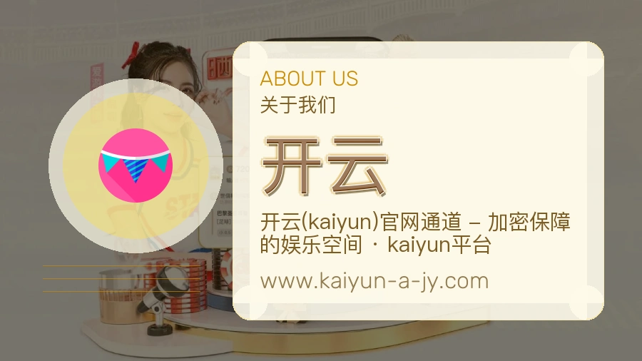 开云 体育赛事与数据服务平台